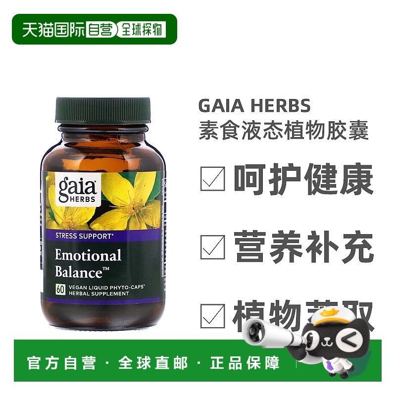 香港直发Gaia Herbs素食液态植物胶囊优化情绪燕麦籽营养60粒膳食