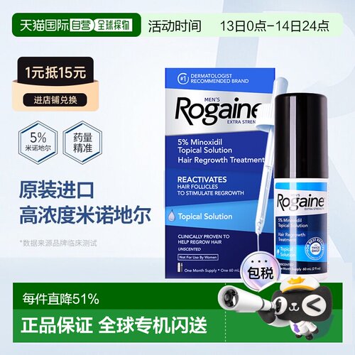 美国直邮Rogaine落健男士生发滴剂瓶装促进头发生长蓬松60ml*3瓶