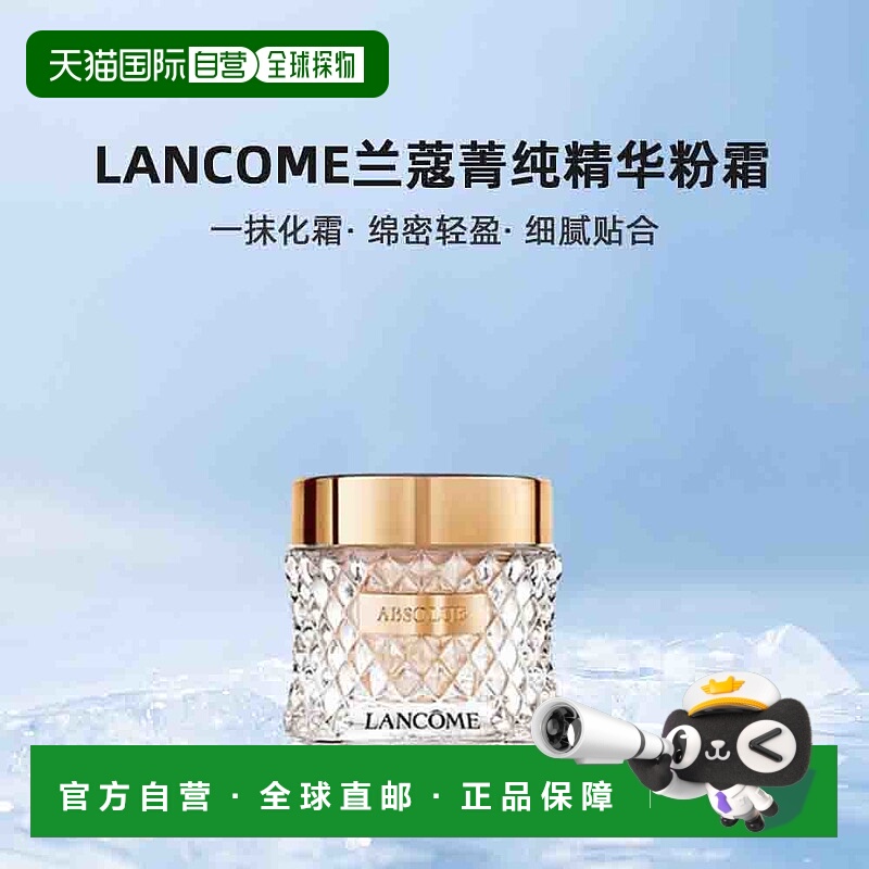 自营 LANCOME兰蔻菁纯精华粉霜陶瓷白象牙白服帖养肤遮瑕35ml正品