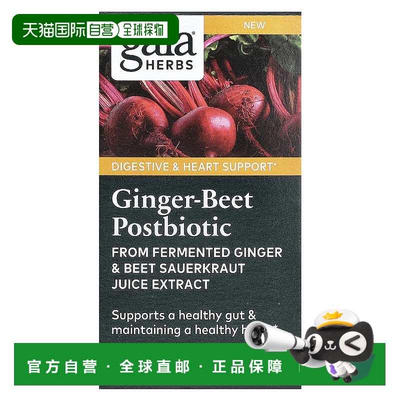 香港直邮Gaia Herbs,姜甜菜后生元，60 粒素食液体植物胶囊