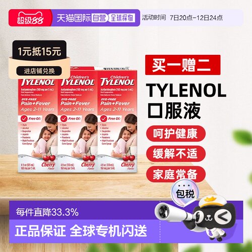 美国直邮【买一赠二】Tylenol 泰诺儿童退烧解热口服液缓解疼痛