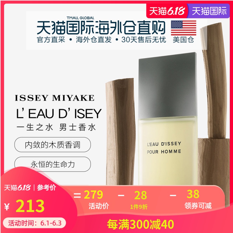美国直邮Issey Miyake三宅一生男士一生之水持久清新自然香水75ml