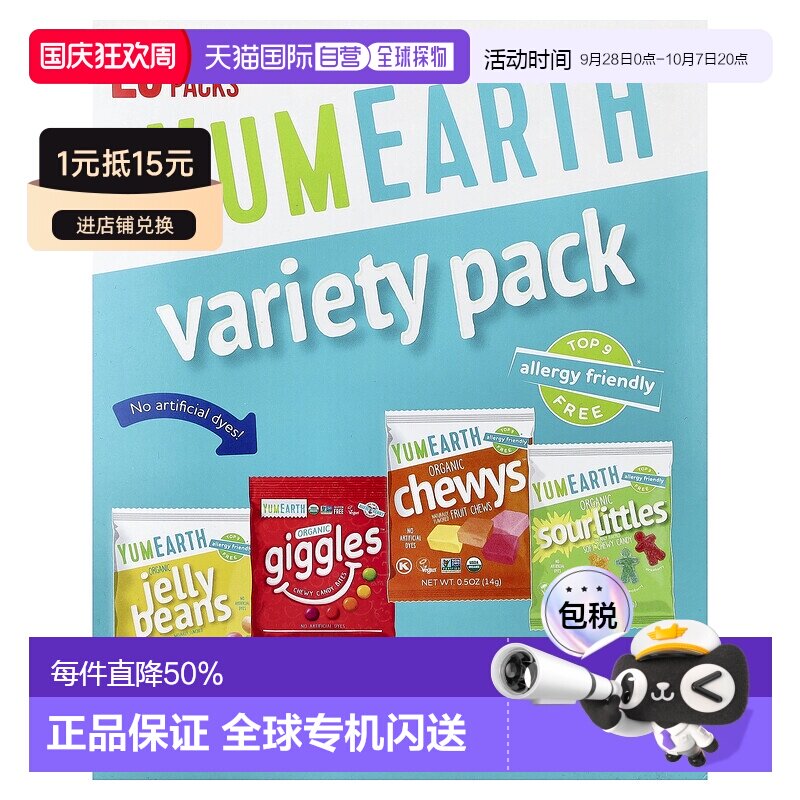 香港直邮YumEarth,什锦口味，20 包，每包 0.5 盎司（14 克）糖果