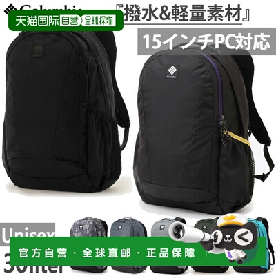 自营 30L哥伦比亚Panacea 背包书包通勤上学 PU8709