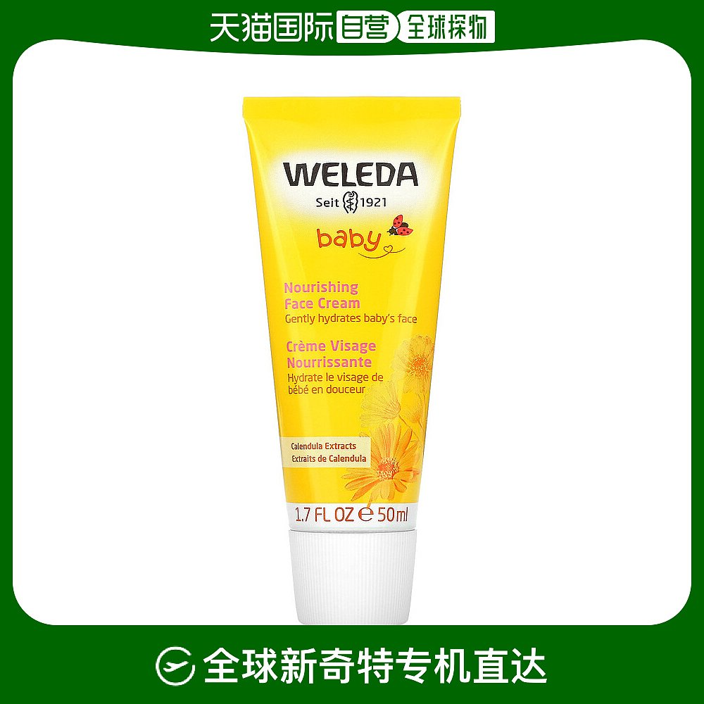 香港直发Weleda维蕾德金盏花婴儿面霜成分温和滋润保湿持久50ml