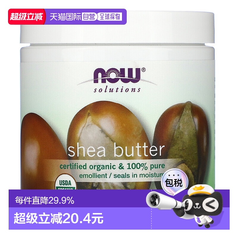 香港直邮NOW诺奥乳木果油身体乳保湿补水清透滋养198g正品乳液