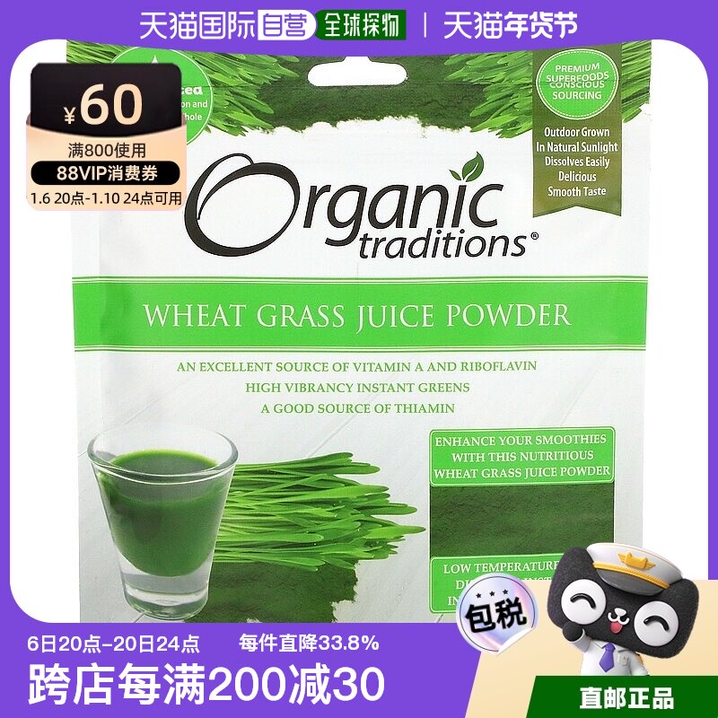 香港直发organic traditions小麦草汁粉全榨汁维生素a150g