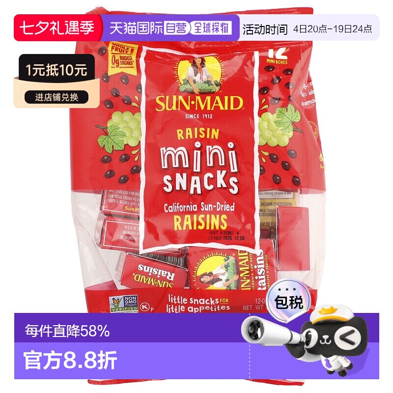 香港直邮阳光少女葡萄干零食
