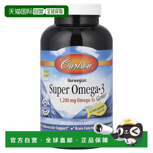 香港直邮香港直发carlson labs欧米伽 3软胶囊180粒大脑血管成年