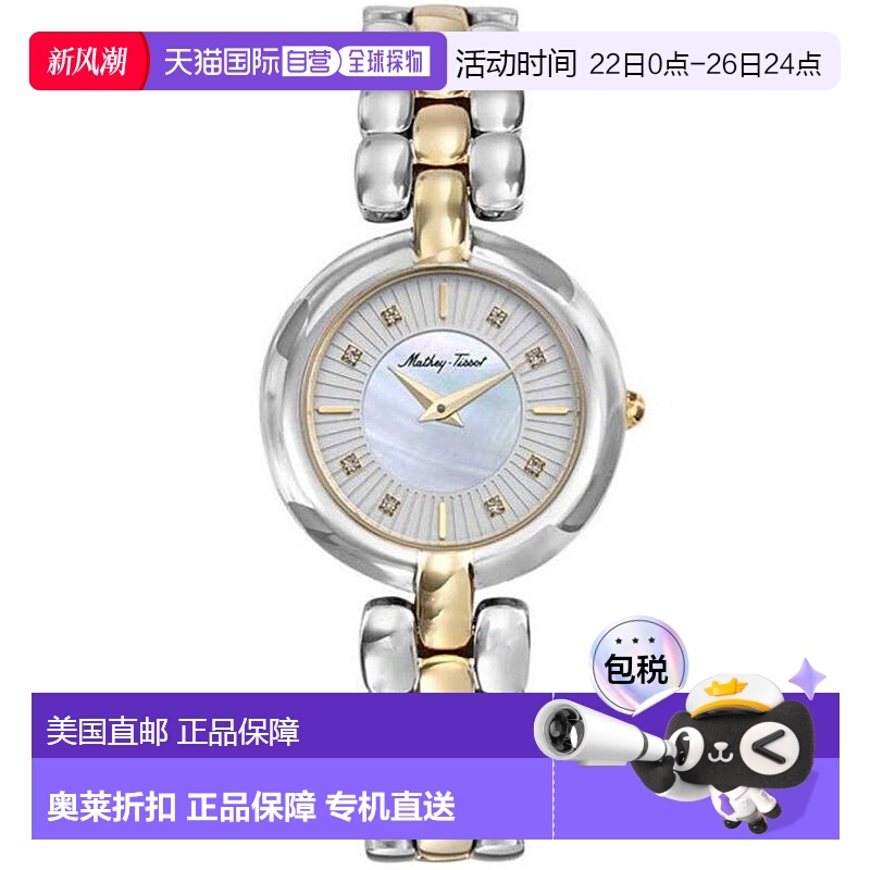 自营 Mathey Tissot女式法拉珍珠母表盘手表-珍珠母 美国奥莱直发