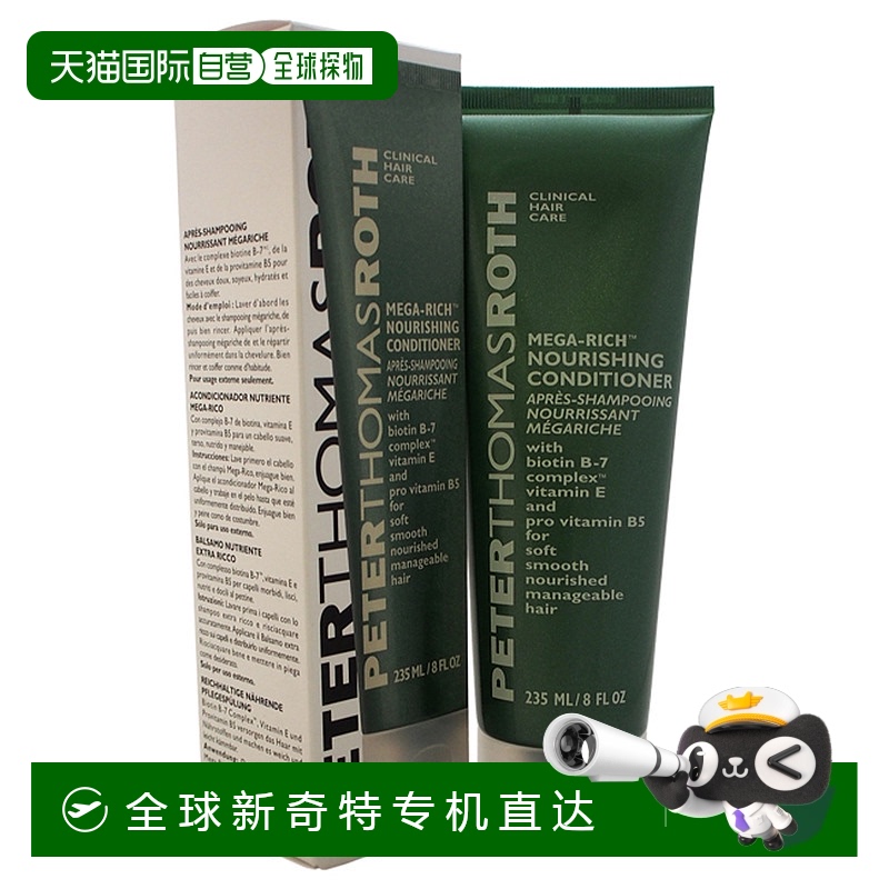 ROTH美国直邮罗夫护发素