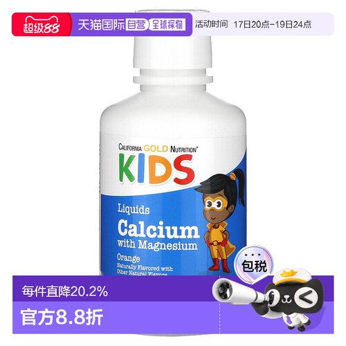 香港直发iHerb California Gold Nutrition瓶装儿童液态镁钙473ml
