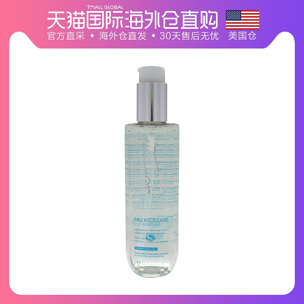 美国直邮Biotherm碧欧泉新活泉卸妆液 200ml多功能清洁温和舒缓