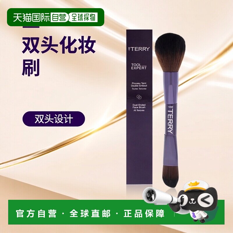 By Terry泰芮专家双头刷女士化妆刷1支正品
