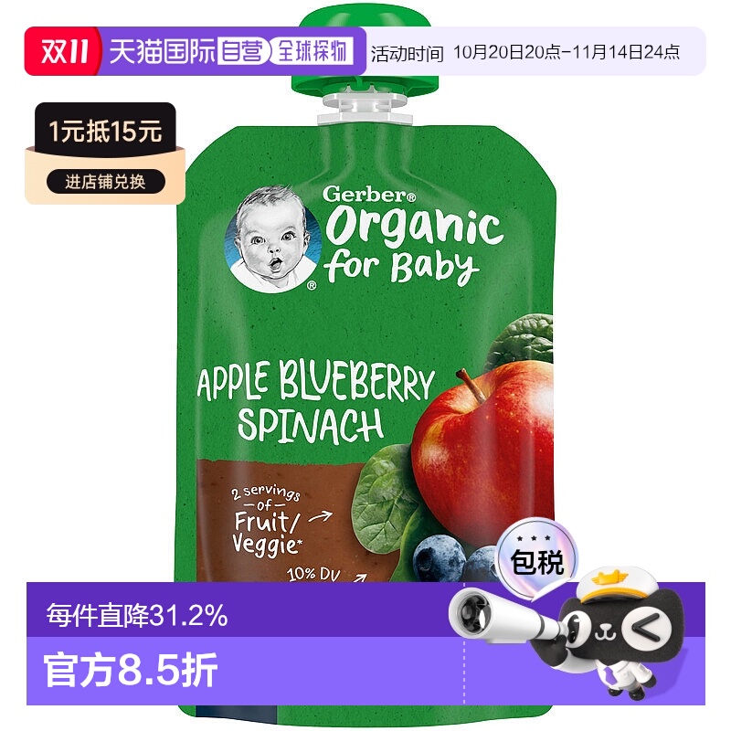 香港直发Gerber戈博婴幼儿果泥2阶段辅食苹果蓝莓菠菜健康99g嘉宝