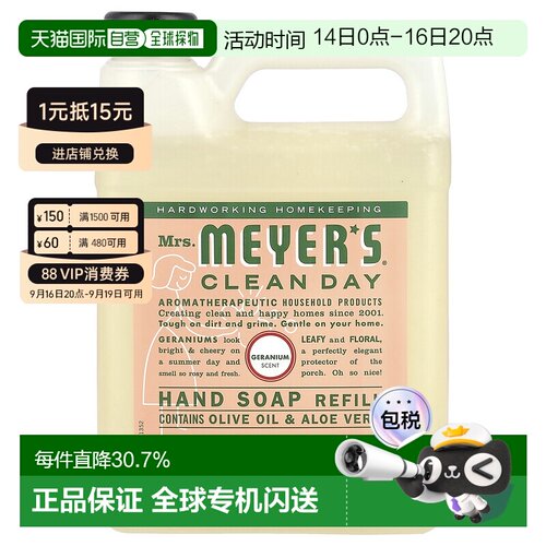 香港直邮Mrs. Meyer's Clean Day液体手皂补充液天竺葵气味9正品