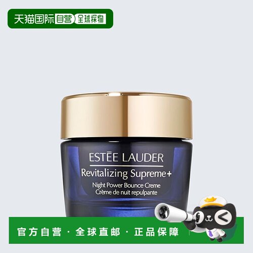 Estee Lauder雅诗兰黛智妍紧塑精华丝绒面霜正品晚霜
