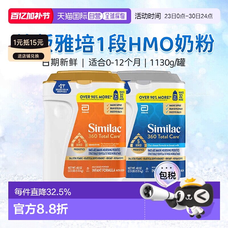美国直邮Similac 360 Total Care 婴儿1段奶粉 1.13kg新款