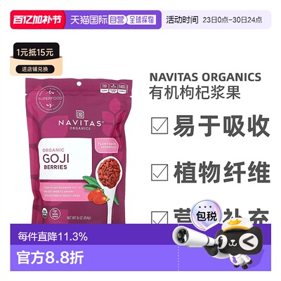 香港直发Navitas Organics有机枸杞浆果植物纤维提取健康454g