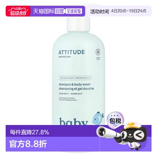 香港直发Attitude2合1洗发水沐浴露杏仁成分按压泵头473ml