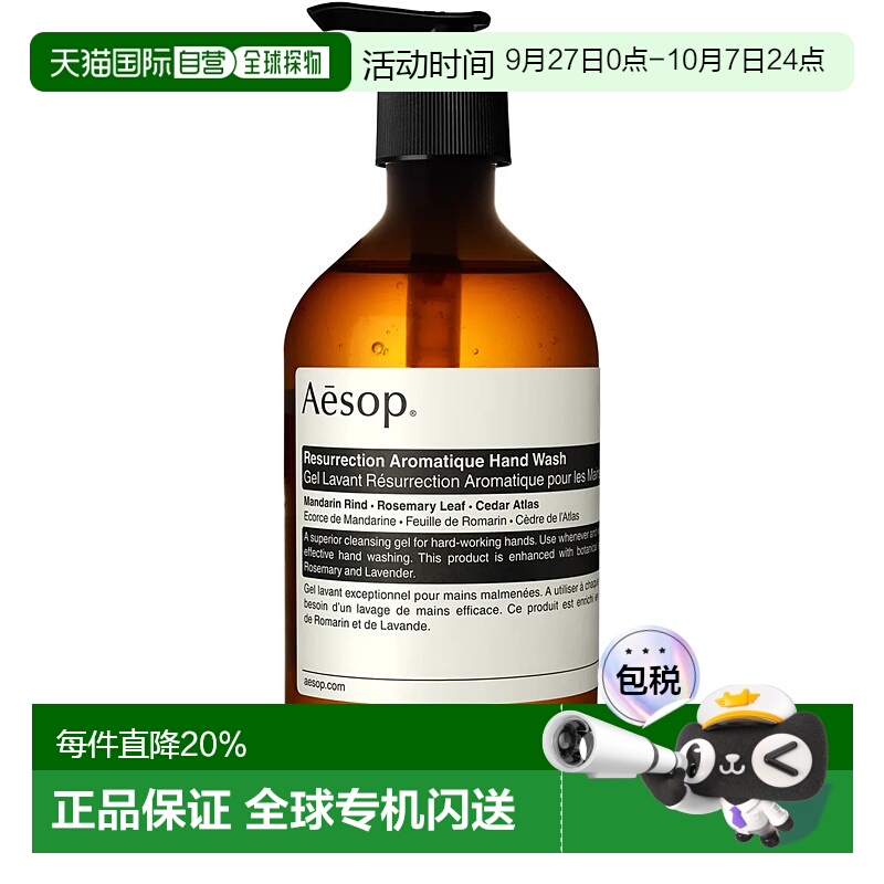 自营 AESO伊索手部护理护手霜洗手液保湿滋润抑菌清洁女士男正品