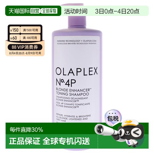 美国直邮Olaplex4P号键结金发调色洗发水男女通用洗发水-100正品