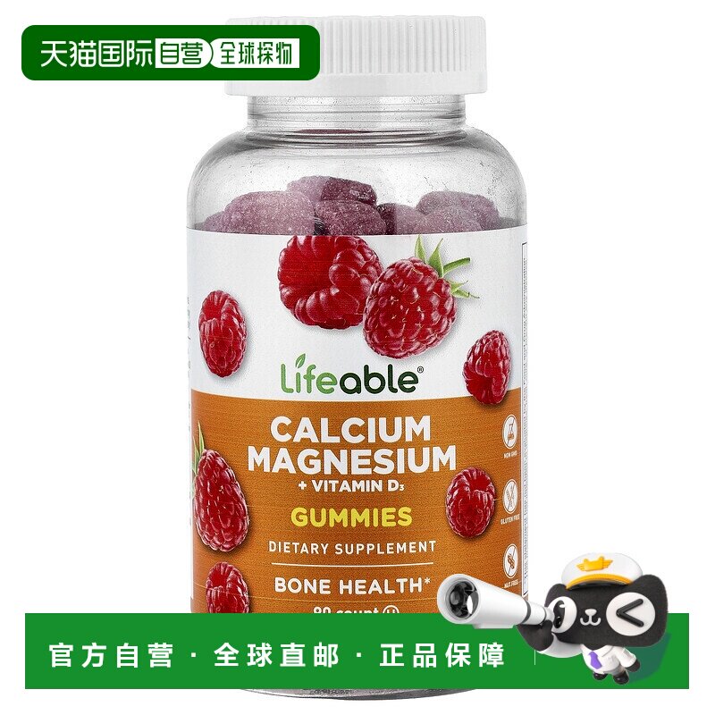 香港直邮Lifeable,钙镁 + 维生素 D3 软糖，天然覆盆子，90 粒软