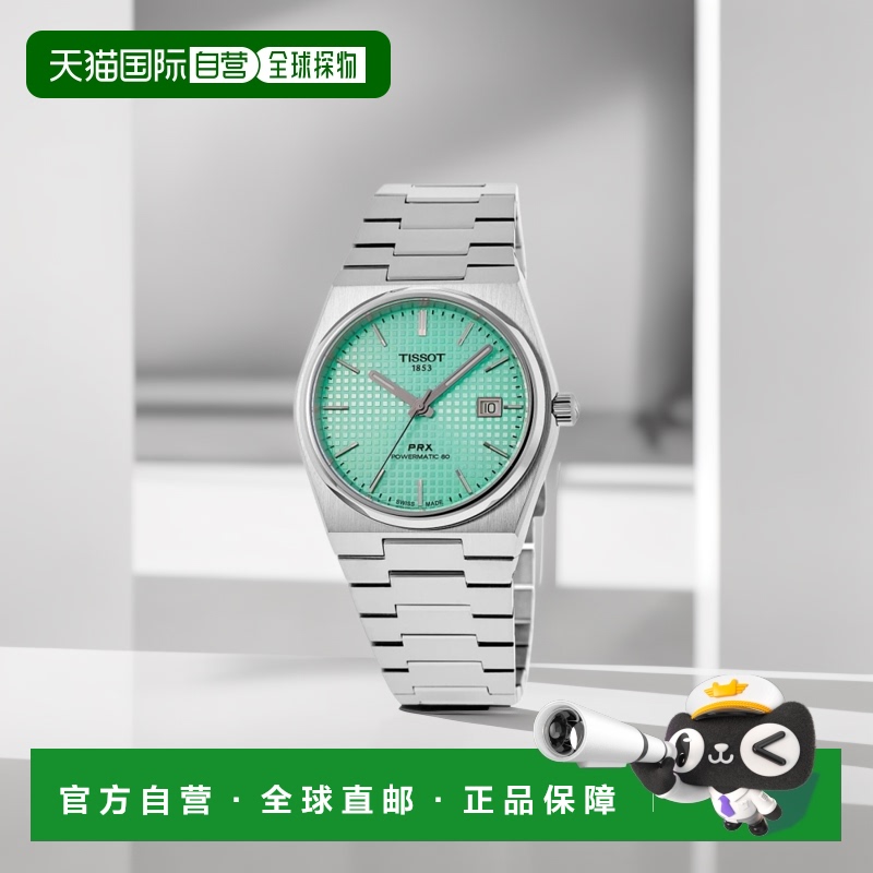 自营 tissot天梭 PRX Powermatic 80 自动浅绿色表盘钢男士手表 T