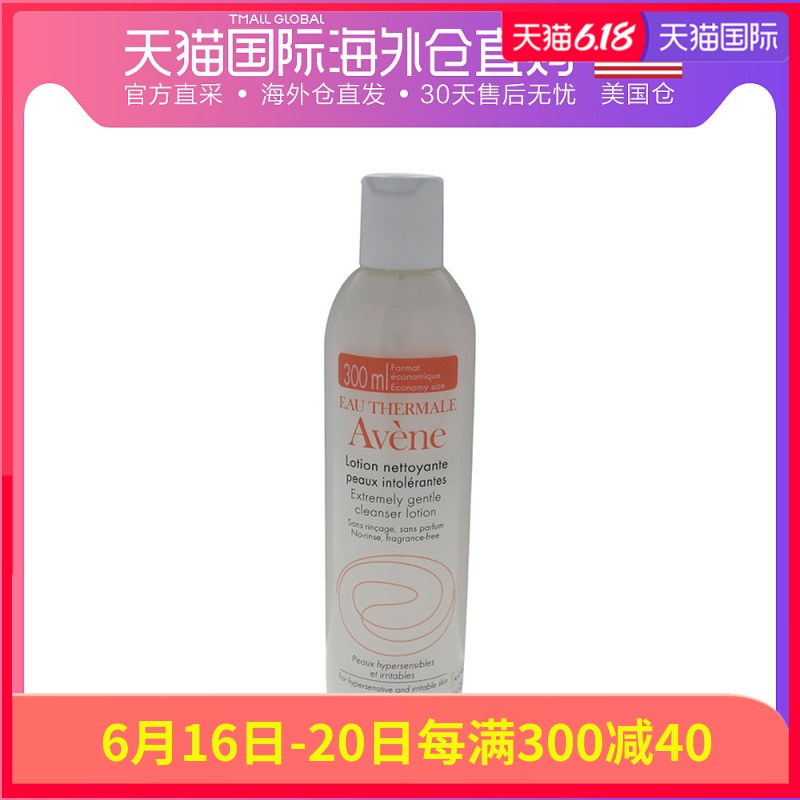 美国直邮Avene雅漾修护洁面乳300ml深层清洁改善肌肤泛红情况