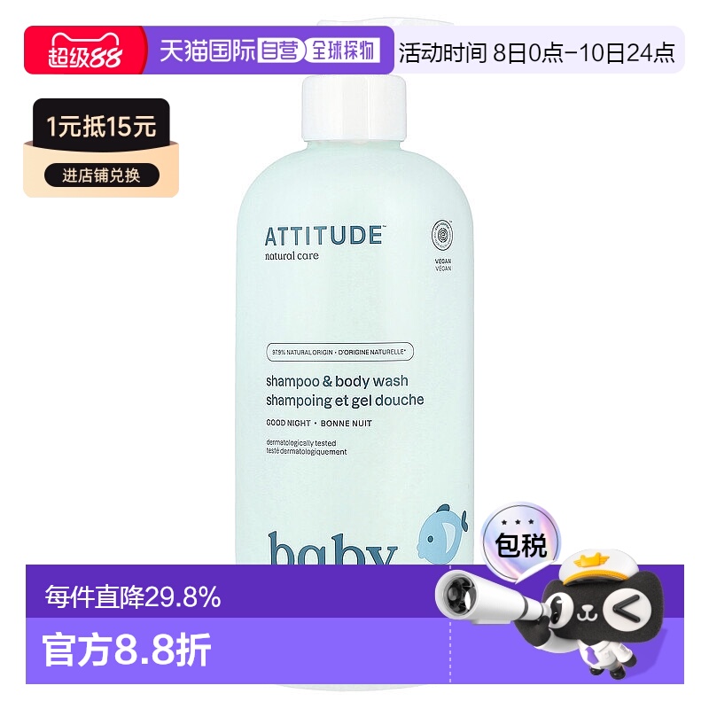 香港直发Attitude2合1洗发水沐浴露杏仁成分按压泵头473ml