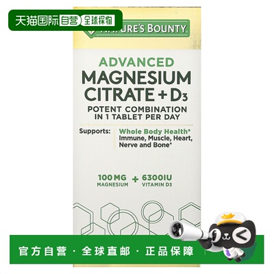 香港直邮自然之宝,Advanced D3 + Magnesium Citrate, 90 Tablets