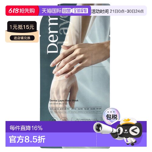 香港直邮MEDIHEAL,Derma Layer 手膜，0.47 液量盎司（14 毫正品