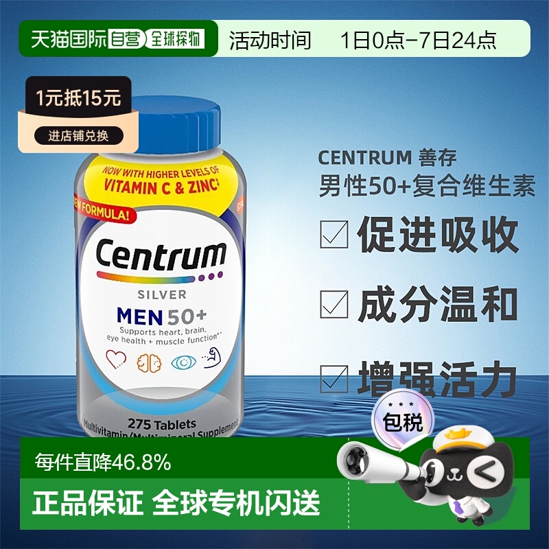 美国直邮Centrum善存 男性50+复合维生素 促进身体健康吸收275粒