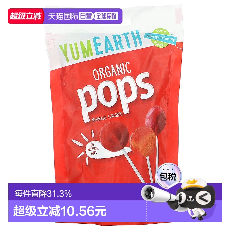 香港直发yumearth美味地球棒棒糖混合水果口味热量低水果原料85g