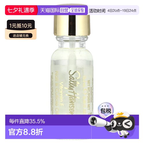 香港直邮Sally Hansen女士指甲油滋润甲床柔和细腻防水温和1正品