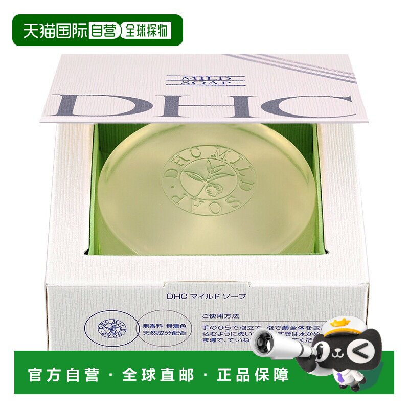日本直邮DHC 蝶翠诗橄榄蜂蜜滋养皂90克正品香皂