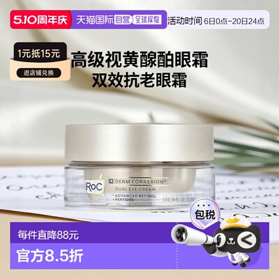 香港直邮洛克，Derm Correxion®，双重眼霜，高级视黄醇和多正品