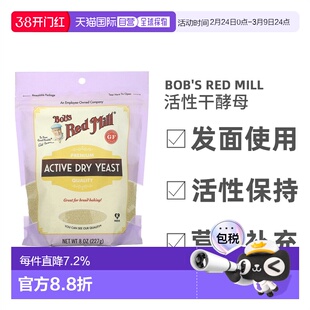 香港直发Bob'S Red Mill鲍勃红磨坊活性干酵母无麸质营养227g