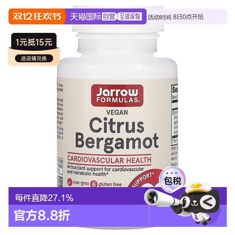 香港直发Jarrow佛手柑提取物胶囊成分温和补充营养呵护健康60粒