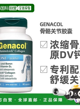 自营 Genacol浓缩小分子牛骨胶原蛋白+维生素Dv钙片90粒新款