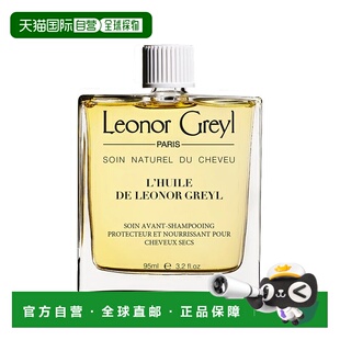 欧洲直邮Leonor Greyl 皇牌精华护发油95ML 强韧顺滑 滋养修正品