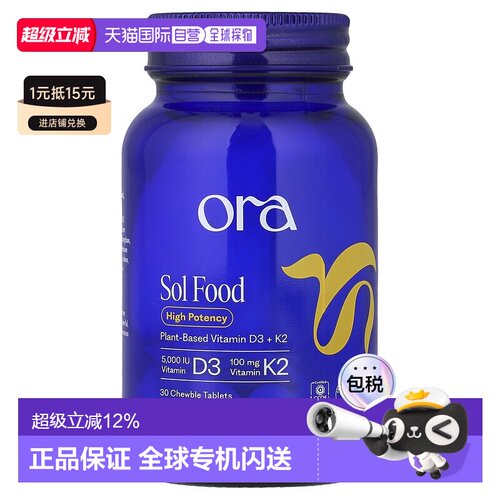 香港直邮Ora,Sol Food，维生素 D3 和 K2，30 粒咀嚼片保健品