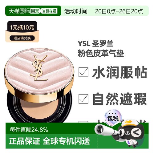 香港直邮 YSL 圣罗兰 粉色皮革气垫修饰肤色自然轻薄保湿12g正品