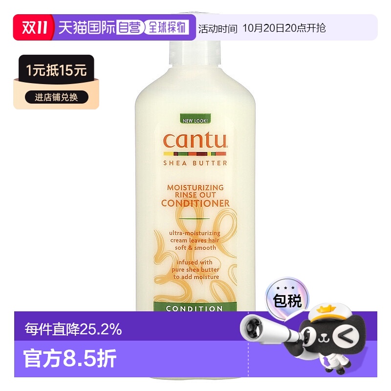 美国直邮Cantu护发素柔软保湿滋养补水冲洗型天然乳木果油400ml
