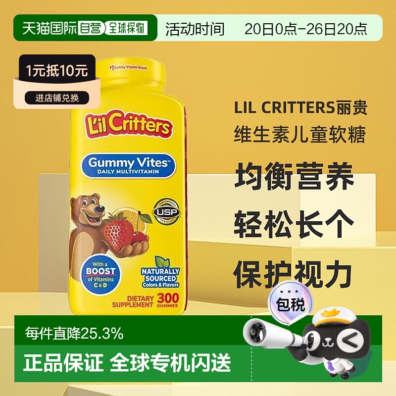 Lil Critters丽贵 小熊维生素儿童软糖均衡营养300粒