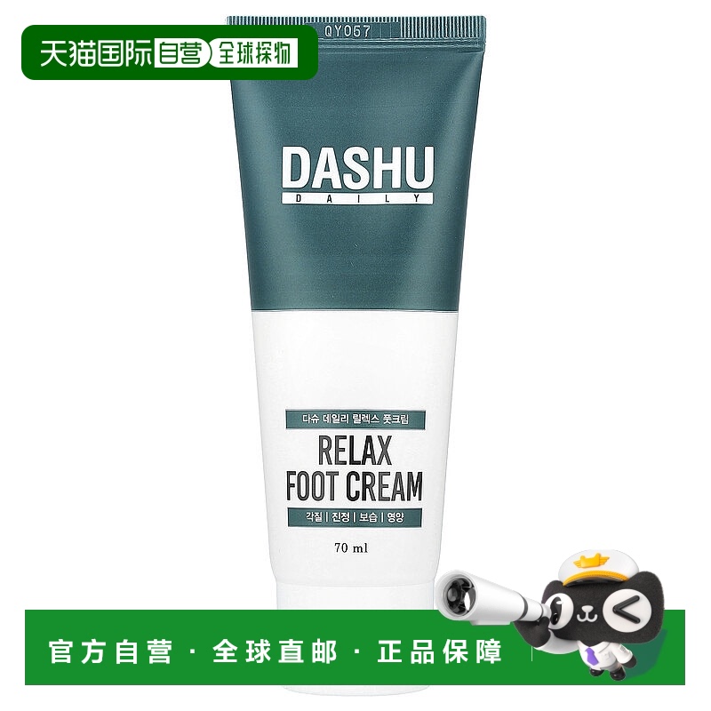 香港直邮Dashu足部护理霜舒缓滋润干裂粗糙皮肤进口70ml正品