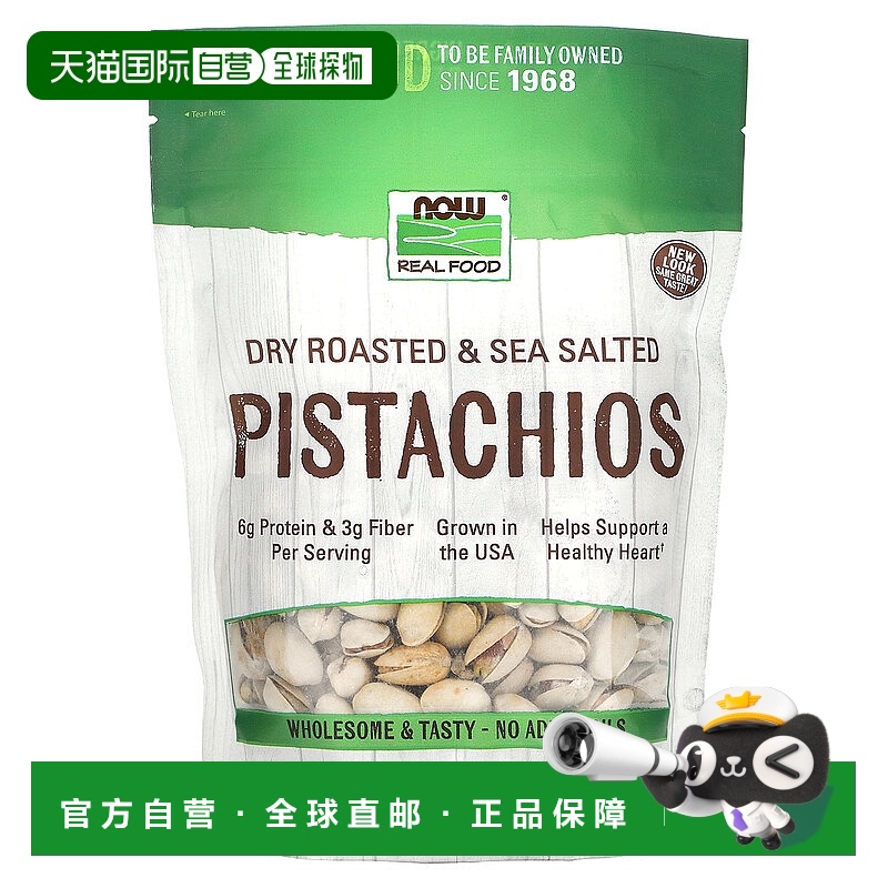 香港直发Now诺奥开心果袋装健康日常美味可口追剧小零食340g坚果