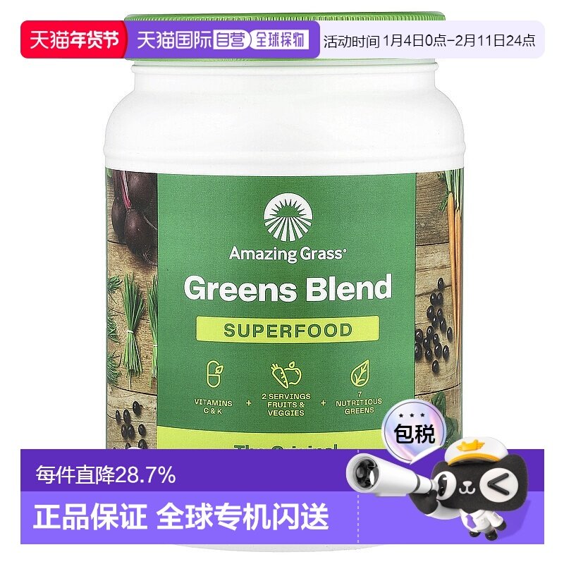 香港直发amazing grass果蔬营养粉天然非转基因增强免疫力800g,保健食品/膳食营养补充食品,其它植物提取物,淘宝优惠券,粉丝福利购,淘宝优惠卷