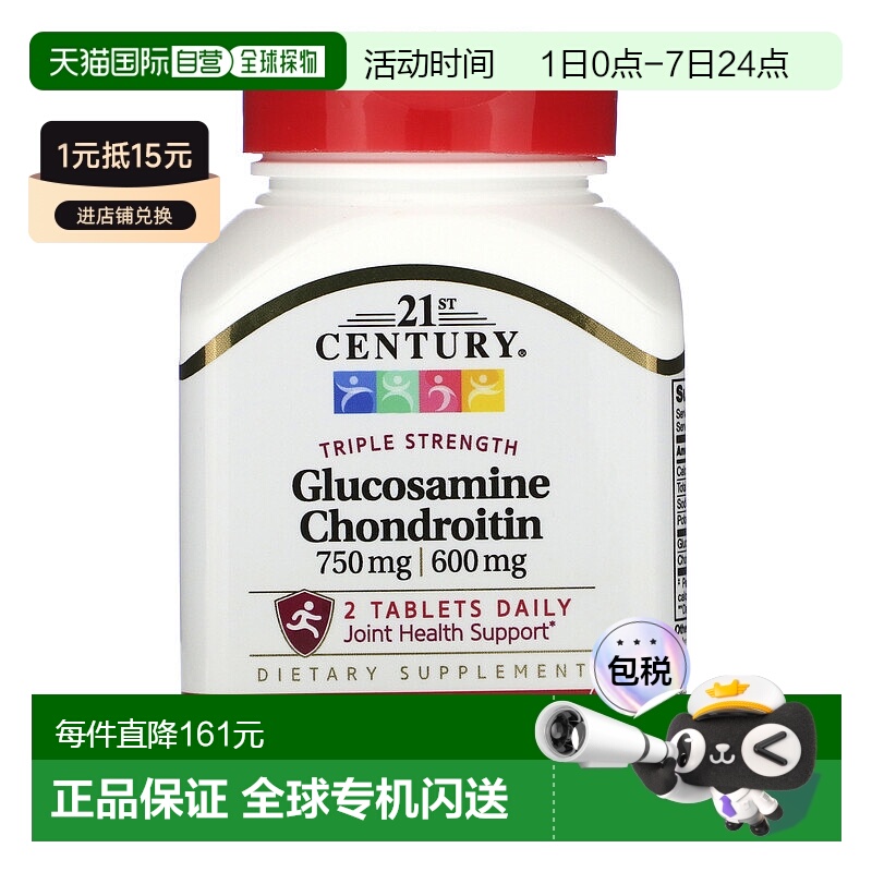香港直发21St Century21世纪氨基葡萄糖软骨素无麸质60片