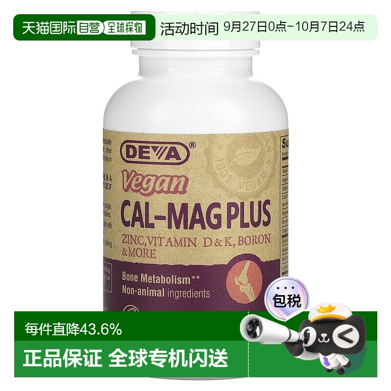 香港直发Deva蒂娃优质素食钙镁片剂提供机体优质矿物质维生素90片